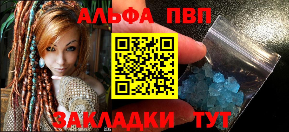 Alpha-PVP Crystall  купить наркотик  Вход с VPN  А ПВП СК КРИС  Кисловодск  Alpha-PVP мука 