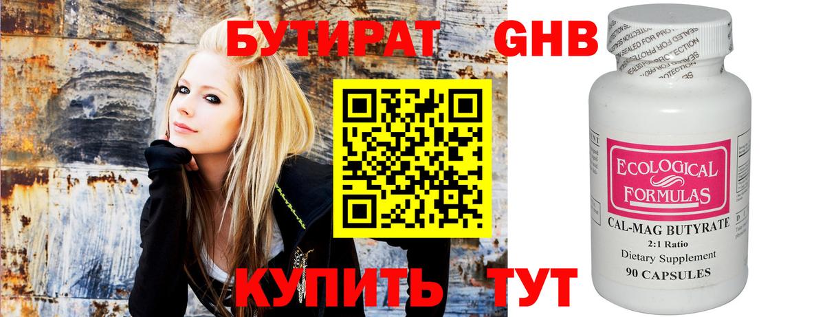 Кисловодск  БУТИРАТ BDO 33%  Вход с VPN 
