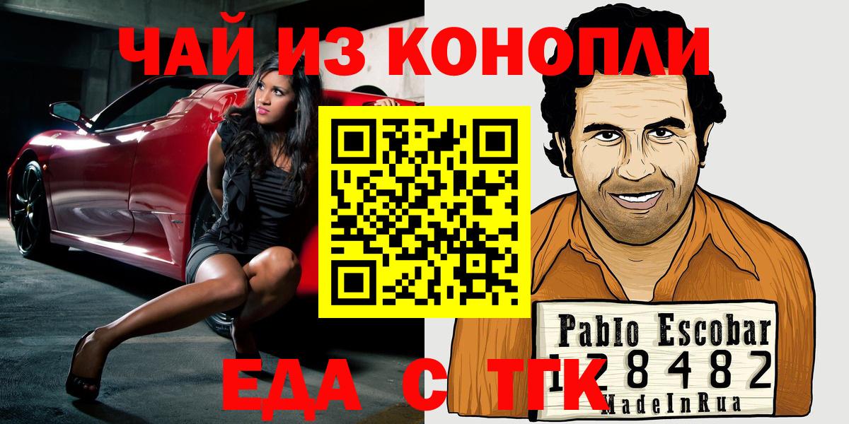 Еда ТГК марихуана  Вход с VPN  Кисловодск 