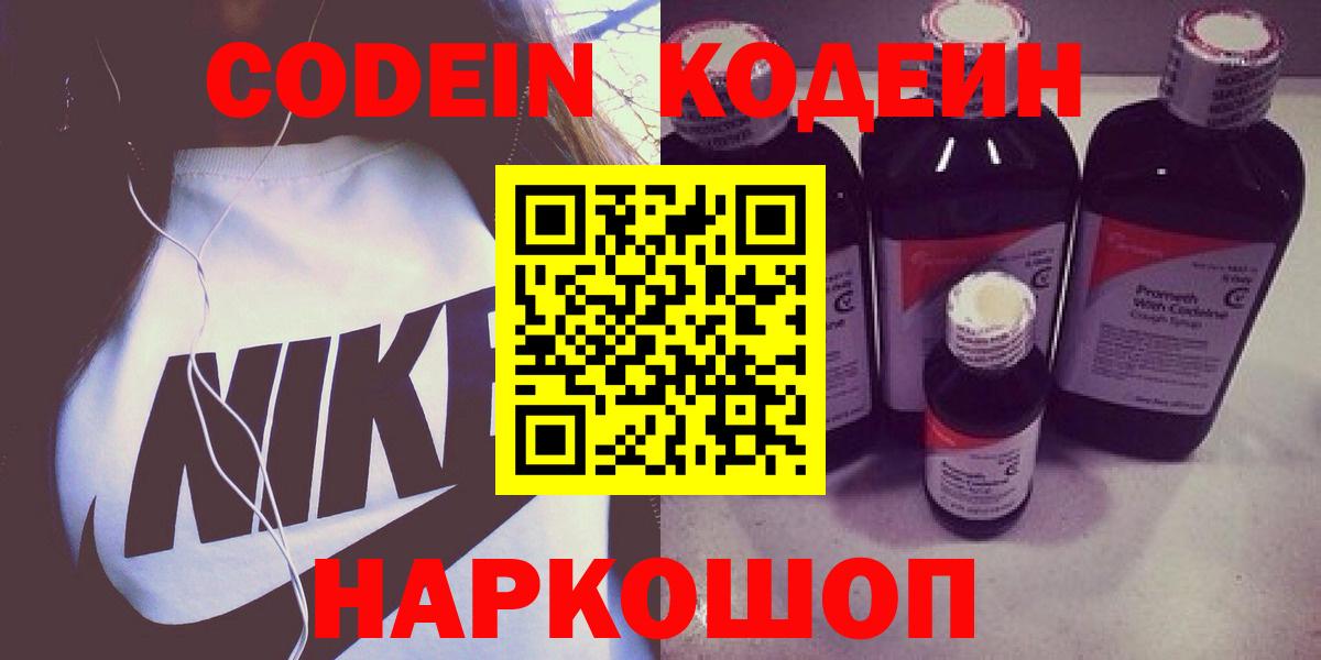 Кисловодск  Кодеиновый сироп Lean напиток Lean (лин)  Вход с VPN  Кодеиновый сироп Lean Purple Drank 