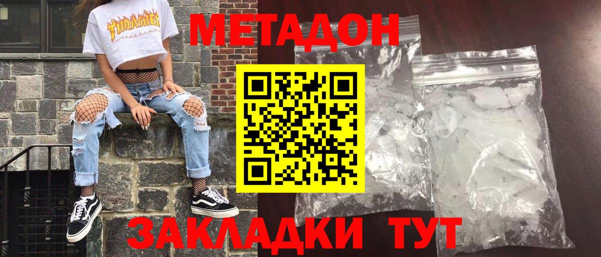 Метадон мёд Кисловодск